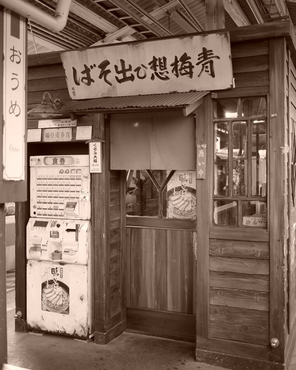昭和の町 GANREF