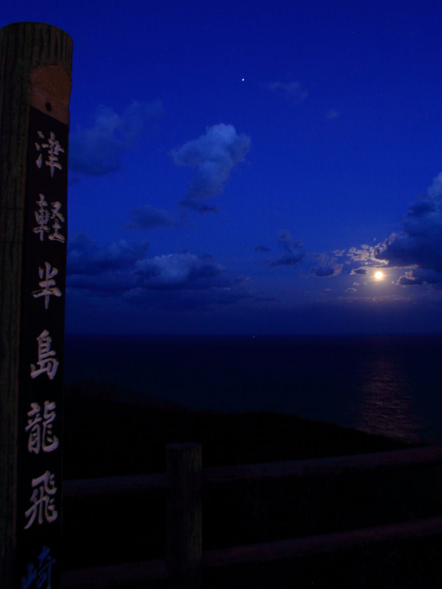 「海から月へ」 c1360316ca45087e8fc379ffce52a0