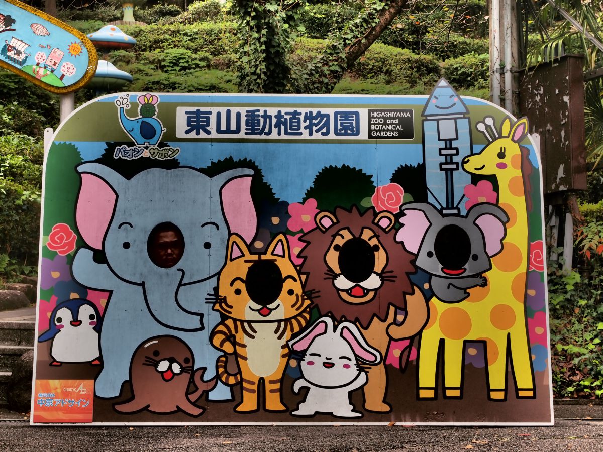動物園へ行こうよ GANREF 動物園へ行こうよ GANREF